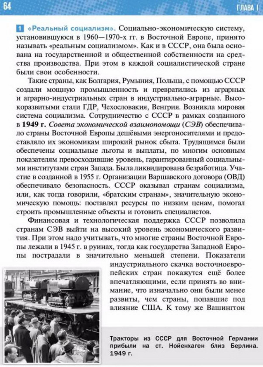 §5-6 "Страны Центральной и Восточной Европы во второй половине 20 - начале 21 века" учебник "Всеобщая история 1945 год - начало 21 века" для 11 класса Мединский, Чубарьян стр 64