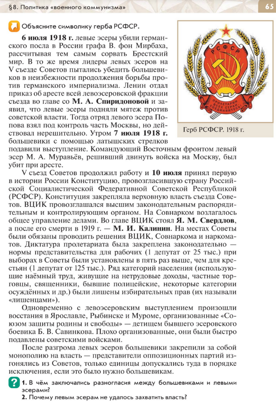 65 Параграф 8 "Политика "военного коммунизма" читать онлайн учебник по истории России под редакцией Мединского 10 класс