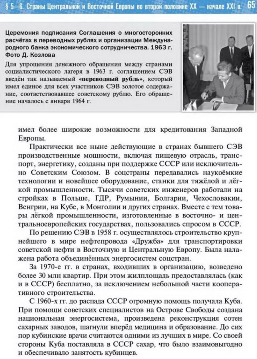 §5-6 "Страны Центральной и Восточной Европы во второй половине 20 - начале 21 века" учебник "Всеобщая история 1945 год - начало 21 века" для 11 класса Мединский, Чубарьян стр 65