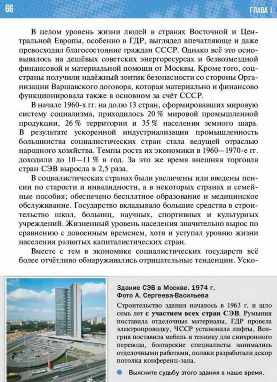 §5-6 "Страны Центральной и Восточной Европы во второй половине 20 - начале 21 века" учебник "Всеобщая история 1945 год - начало 21 века" для 11 класса Мединский, Чубарьян стр 66