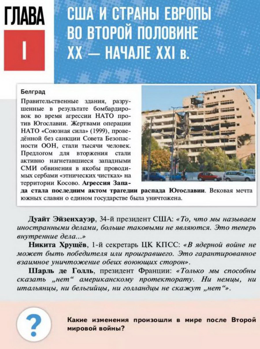 Глава 1 "США и страны Европы во второй половине 20 - начале 21 века" читать онлайн учебник Всеобщей истории 11 класс Мединский Чубарьян