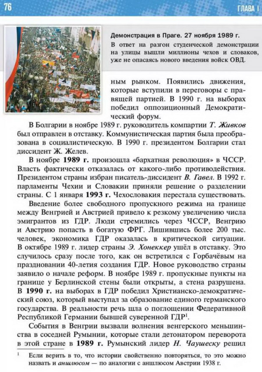 §5-6 "Страны Центральной и Восточной Европы во второй половине 20 - начале 21 века" учебник "Всеобщая история 1945 год - начало 21 века" для 11 класса Мединский, Чубарьян стр 76