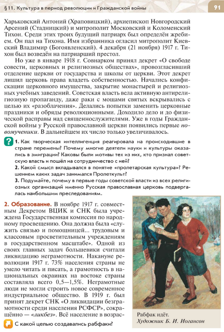 Параграф 11 "Культура в период революции и Гражданской войны" читать онлайн учебник по истории России под редакцией Мединского 10 класс стр 91