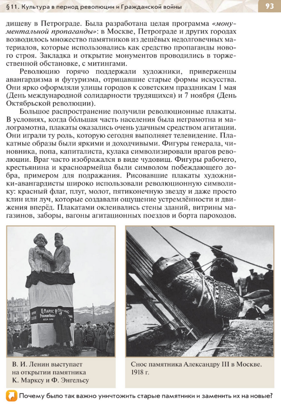 Параграф 11 "Культура в период революции и Гражданской войны" читать онлайн учебник по истории России под редакцией Мединского 10 класс стр 93