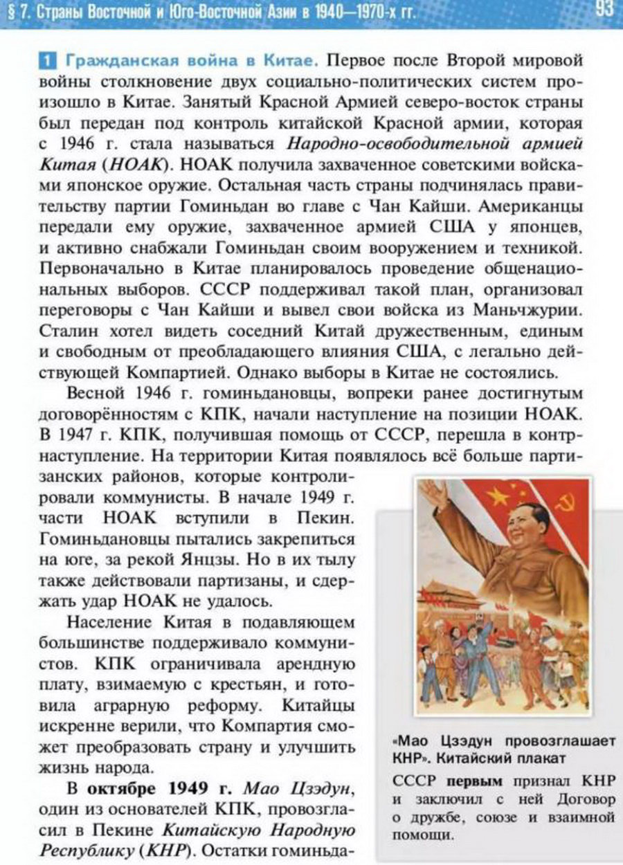 Параграф 7 "Страны Восточной и Юго-восточной Азии" читать онлайн учебник Всеобщей истории 11 класс Мединский Чубарьян