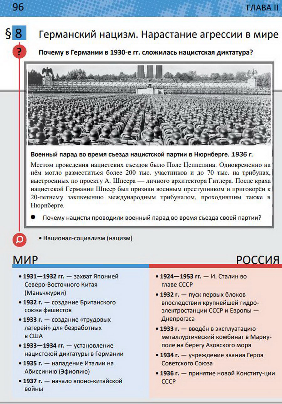 Параграф 8 "Германский нацизм. Нарастание агрессии в мире" учебник 10 класс Мединский Чубарьян читать онлайн