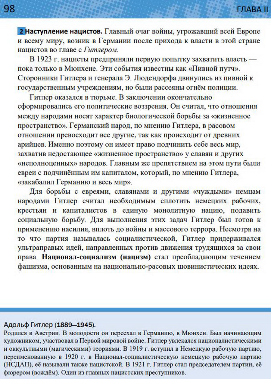 §8 "Германский нацизм. Нарастание агрессии в мире". Учебник "Всеобщая история 1914-1945 годы" 10 класс, авторы Мединский, Чубарьян стр 98