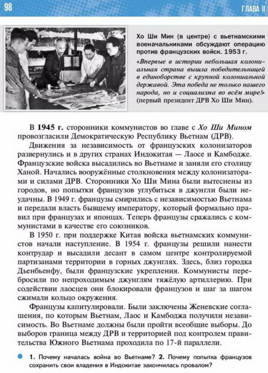 Параграф 7 "Страны Восточной и Юго-Восточной Азии в 1940-1970 годы" читать онлайн учебник Всеобщей истории 11 класс Мединский, Чубарьян стр 98
