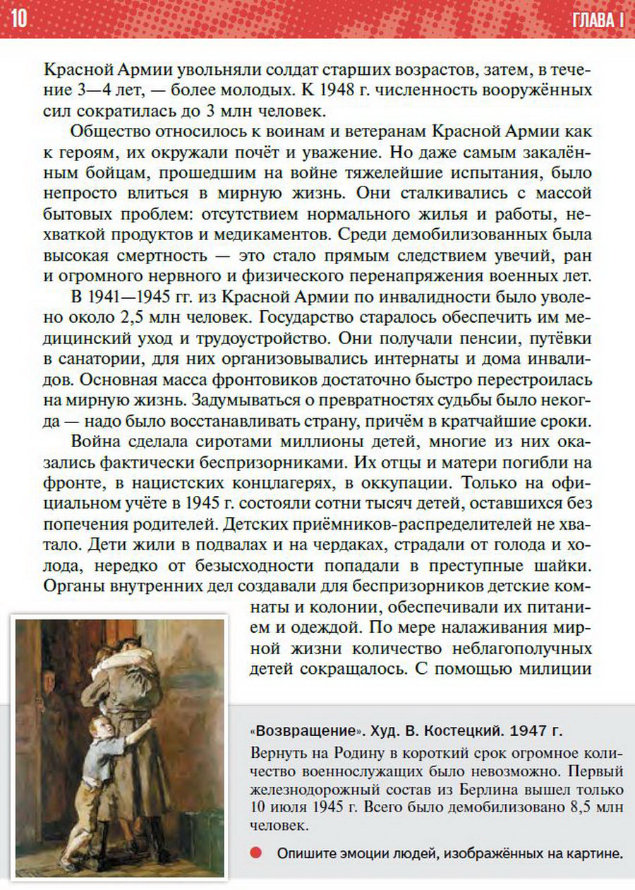 §1 "Восстановление и развитие экономики и социальной сферы СССР" учебник "История России 1945 год - начало 21 века" для 11 класса Мединский, Торкунов читать онлайн бесплатно стр 10