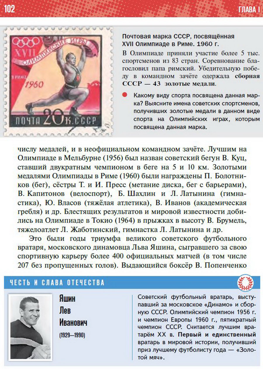 §8 "Культурное пространство СССР в 1953-1964" учебник "История России 1945 год - начало 21 века" для 11 класса Мединский, Торкунов стр 102