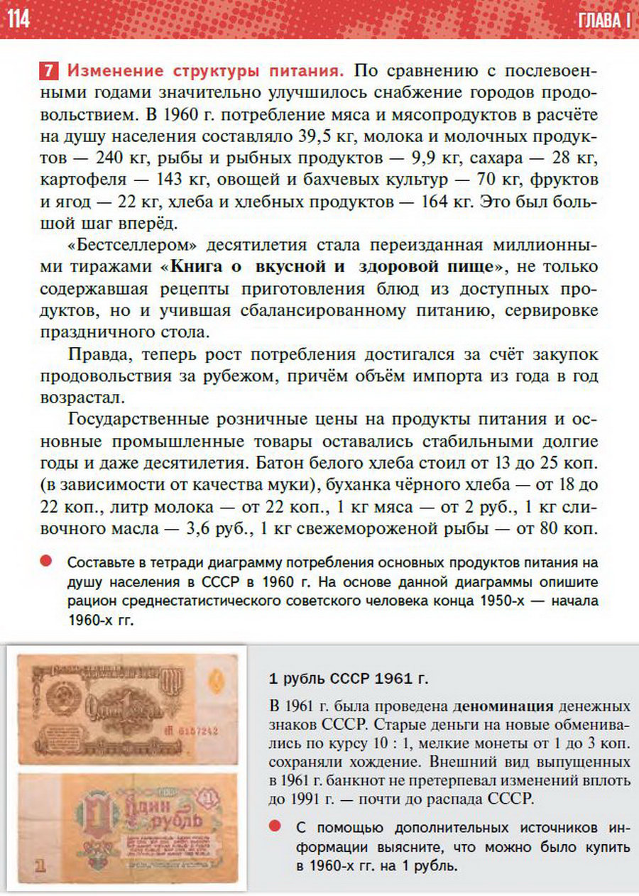 §9 "Перемены в повседневной жизни СССР в 1953-1964" учебник "История России 1945 год - начало 21 века" для 11 класса Мединский, Торкунов стр 114