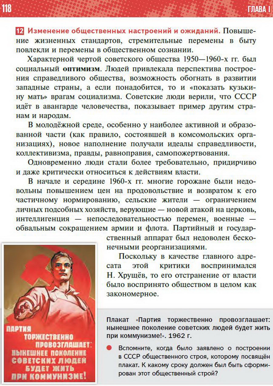 §9 "Перемены в повседневной жизни СССР в 1953-1964" учебник "История России 1945 год - начало 21 века" для 11 класса Мединский, Торкунов стр 118
