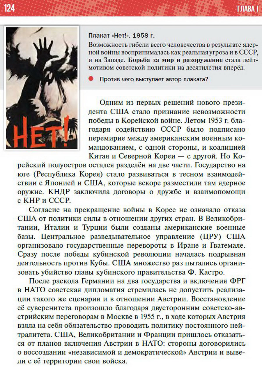 §10 "Внешняя политика СССР в 1953-1964" учебник "История России 1945 год - начало 21 века" для 11 класса Мединский, Торкунов стр 124