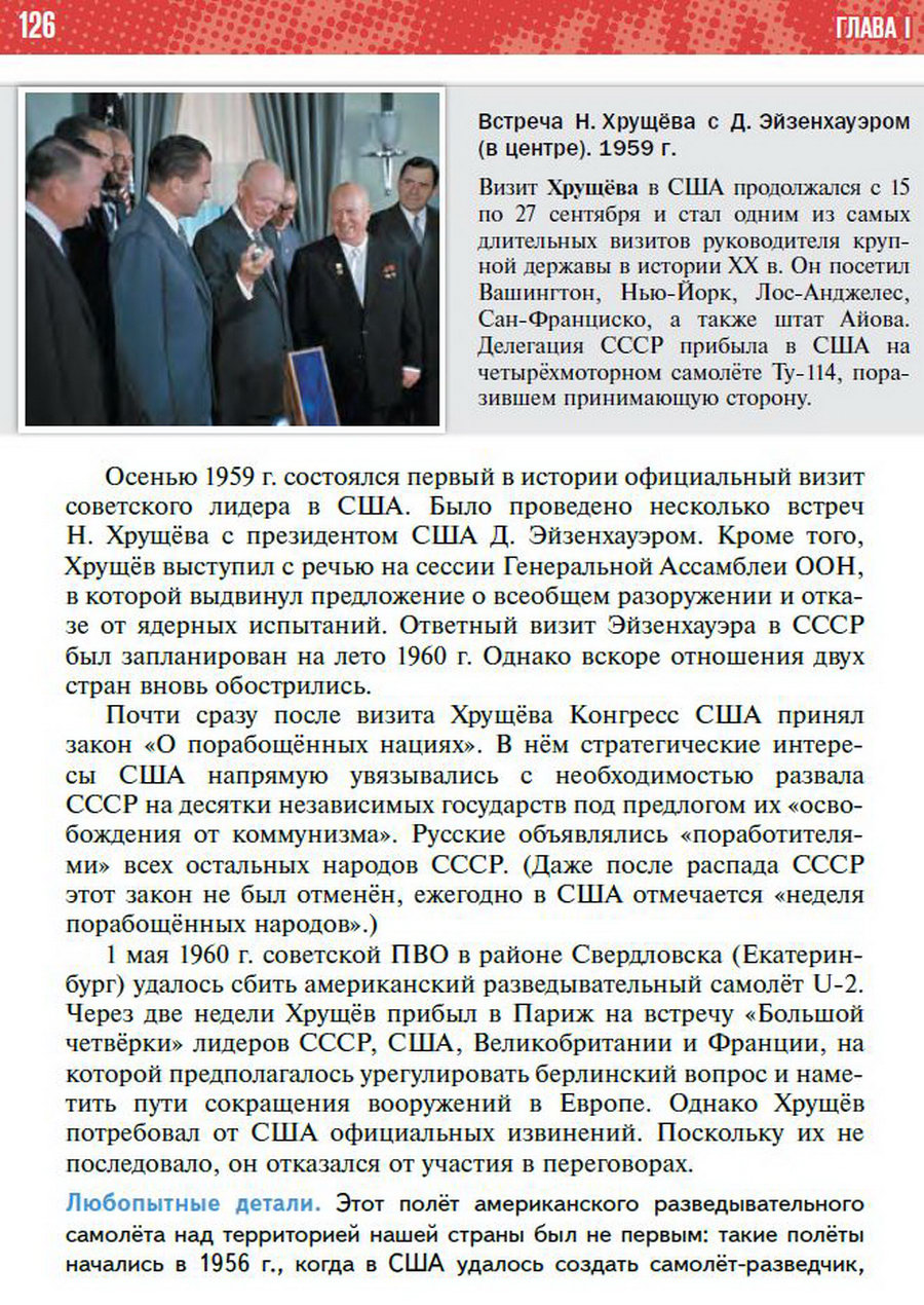 §10 "Внешняя политика СССР в 1953-1964" учебник "История России 1945 год - начало 21 века" для 11 класса Мединский, Торкунов стр 126