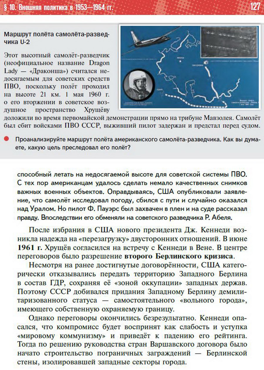§10 "Внешняя политика СССР в 1953-1964" учебник "История России 1945 год - начало 21 века" для 11 класса Мединский, Торкунов стр 127