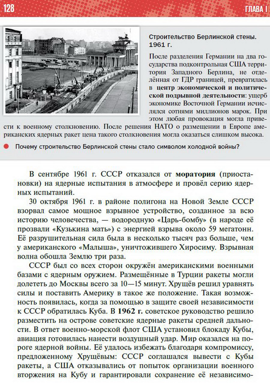 §10 "Внешняя политика СССР в 1953-1964" учебник "История России 1945 год - начало 21 века" для 11 класса Мединский, Торкунов стр 128