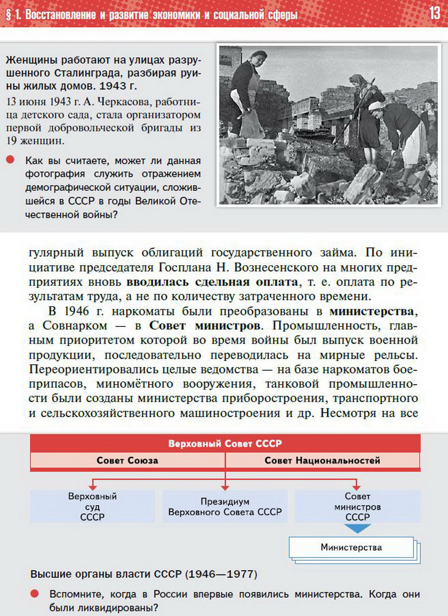 §1 "Восстановление и развитие экономики и социальной сферы" - учебник "История России" для 11 класса Мединский, Торкунов стр 13