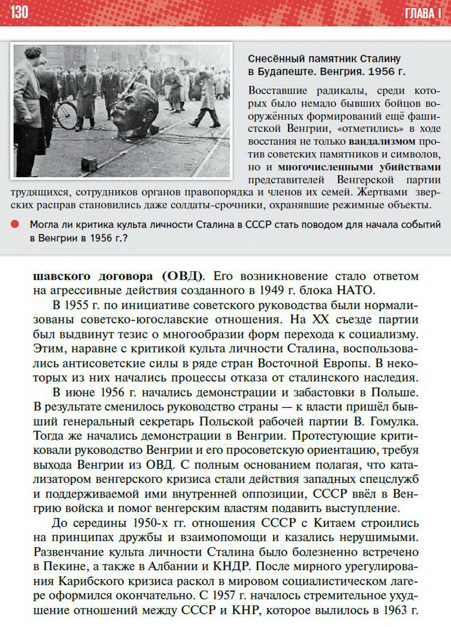 §10 "Внешняя политика СССР в 1953-1964" учебник "История России 1945 год - начало 21 века" для 11 класса Мединский, Торкунов стр 130
