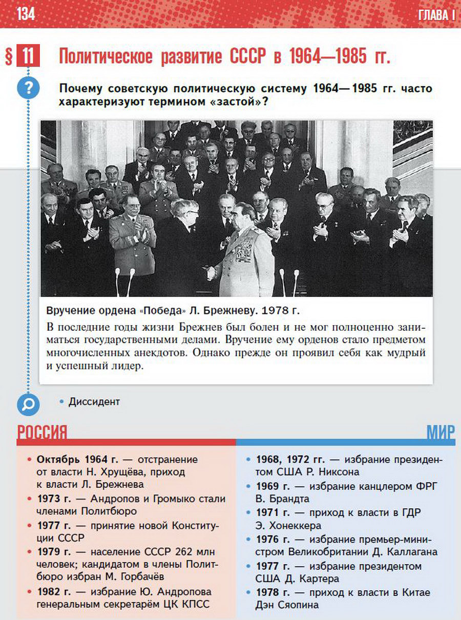 "Политическое развитие СССР в 1964-1985 годах" Параграф 11 История России 11 класс Мединский Торкунов читать онлайн 