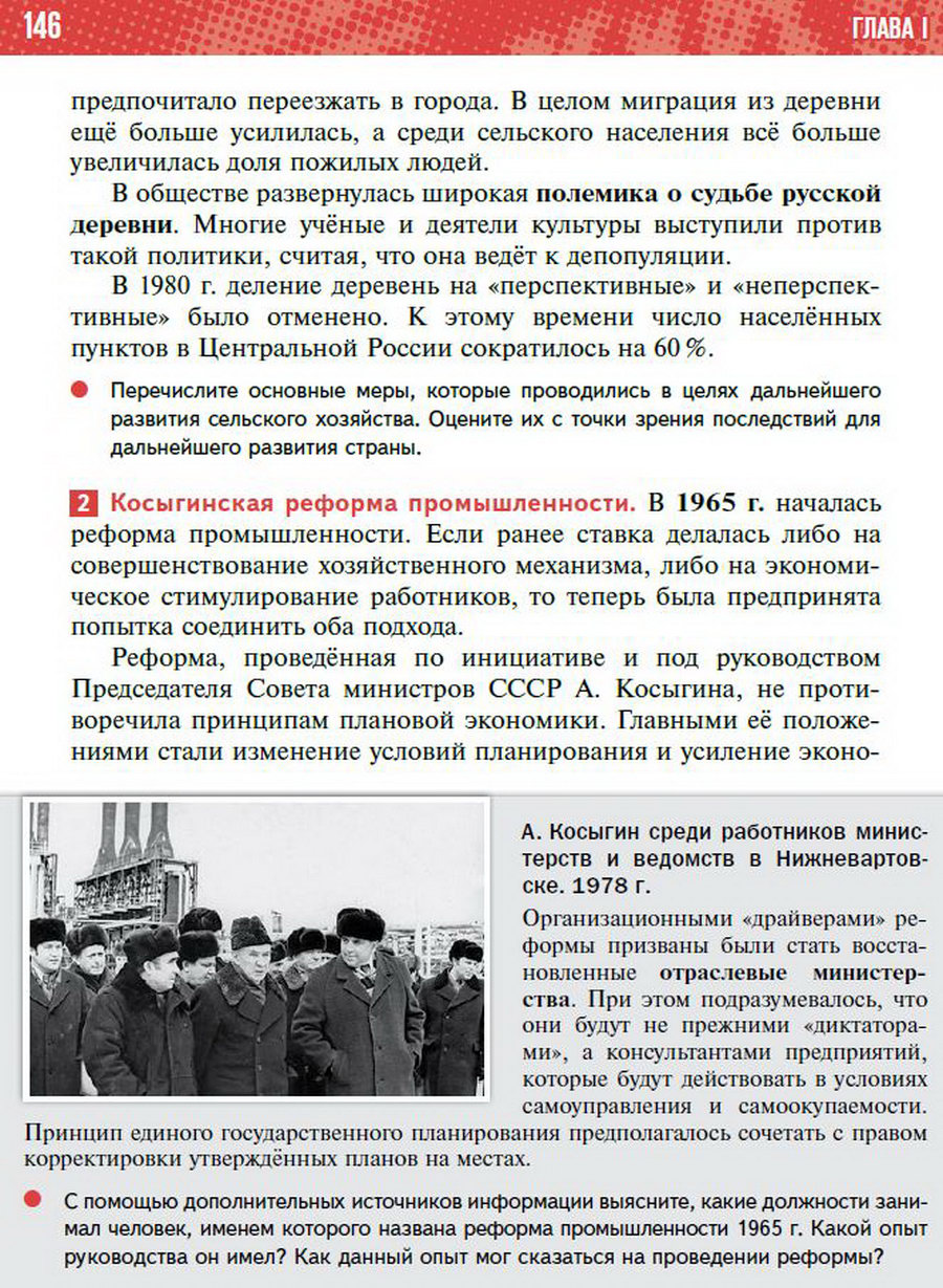 §12 "Социально-экономическое развитие СССР в 1964-1985 годы" - учебник "История России" для 11 класса Мединский, Торкунов стр 146