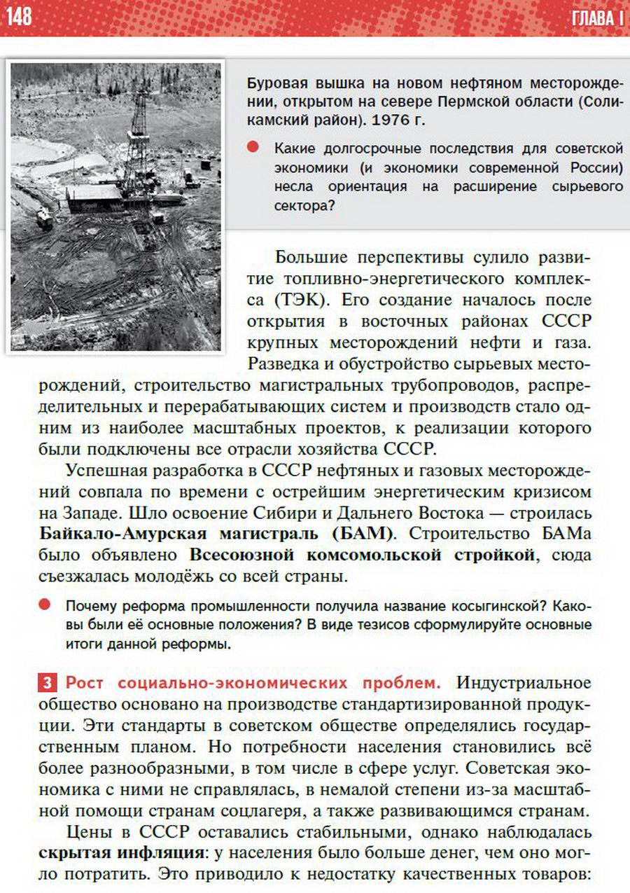 §12 "Социально-экономическое развитие СССР в 1964-1985 годы" - учебник "История России" для 11 класса Мединский, Торкунов стр 148