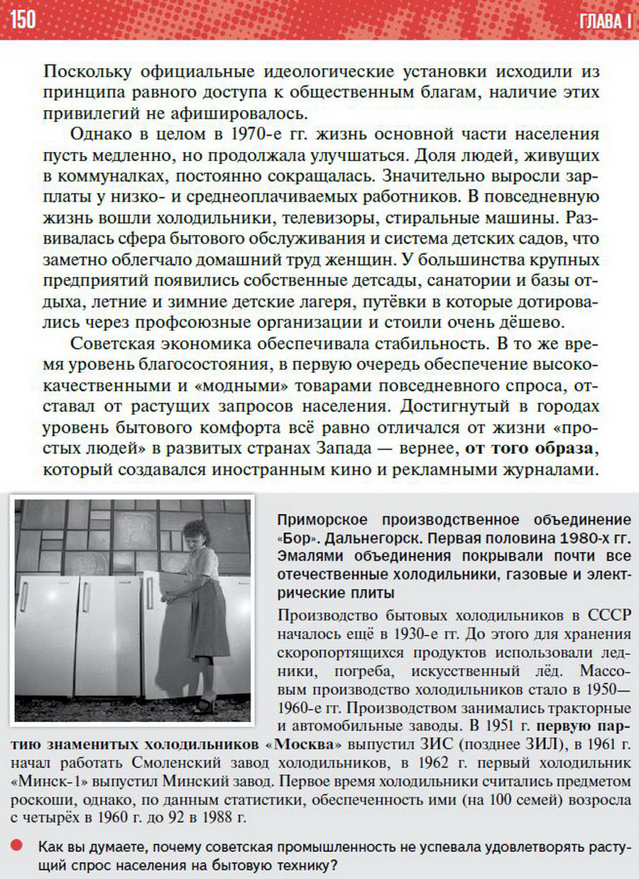 §12 "Социально-экономическое развитие СССР в 1964-1985 годы" - учебник "История России" для 11 класса Мединский, Торкунов стр 150