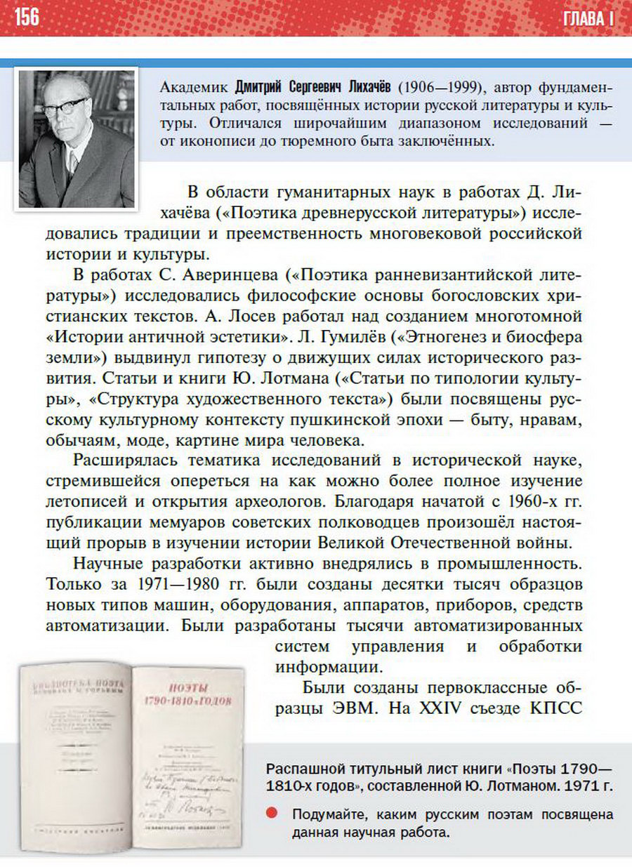 §13 "Развитие науки, образования, здравоохранения в 1964-1985 годы" - учебник "История России" для 11 класса Мединский, Торкунов стр 156
