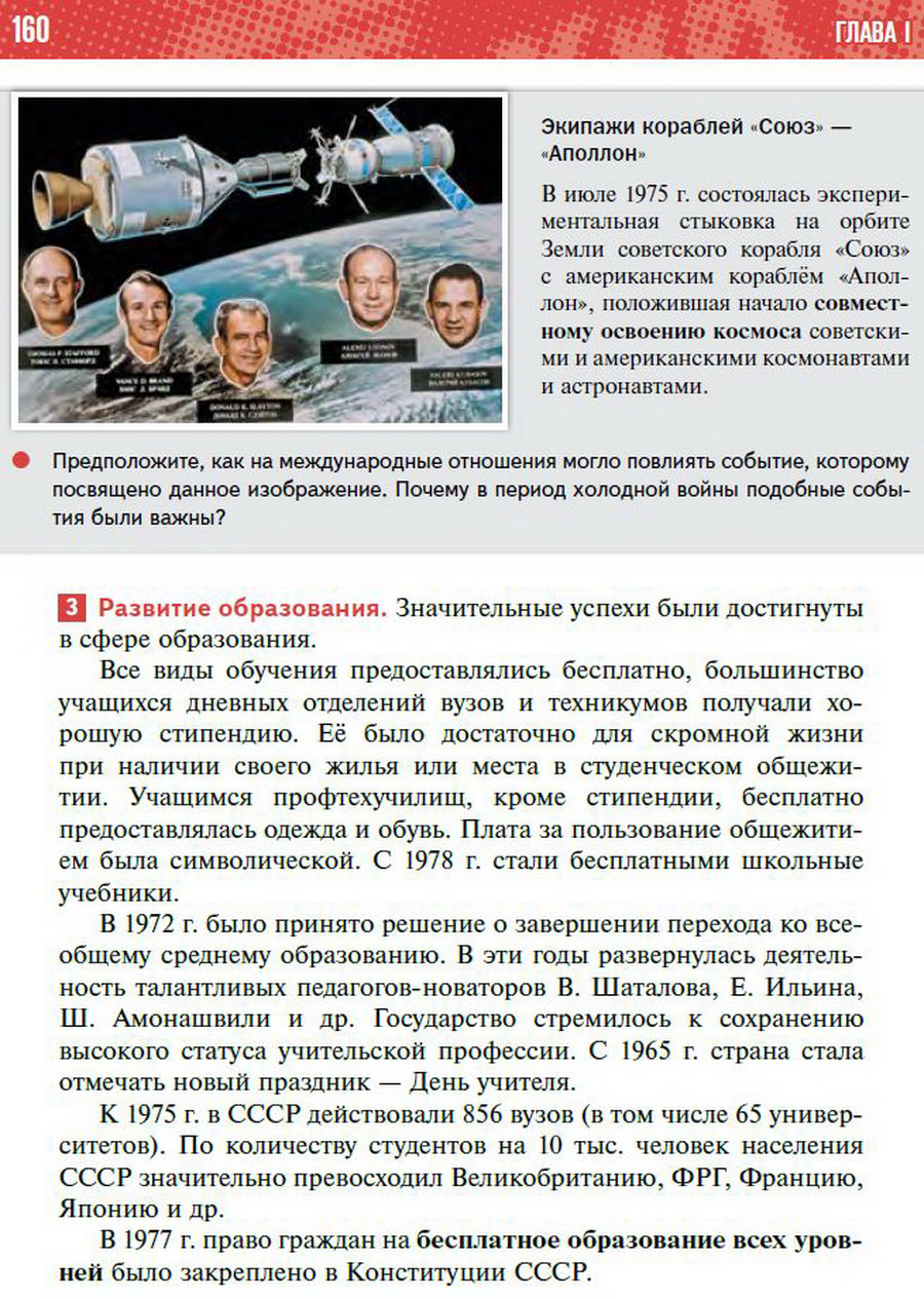 §13 "Развитие науки, образования, здравоохранения в 1964-1985 годы" - учебник "История России" для 11 класса Мединский, Торкунов стр 160