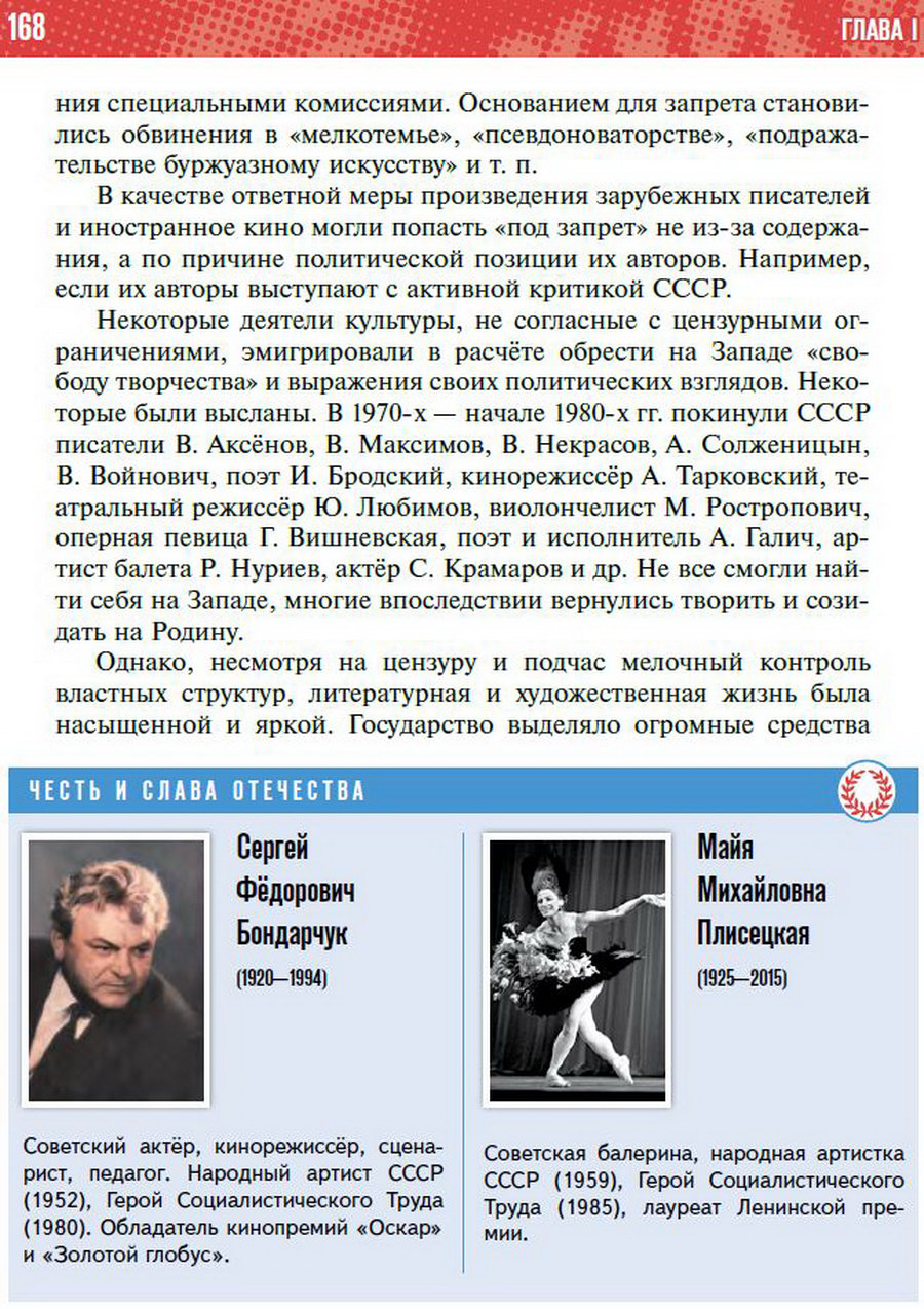 §14 "Идеология и культура в 1964-1985 годы" - учебник "История России" для 11 класса Мединский, Торкунов стр 168