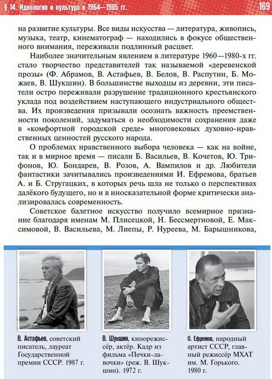 §14 "Идеология и культура в 1964-1985 годы" - учебник "История России" для 11 класса Мединский, Торкунов стр 169