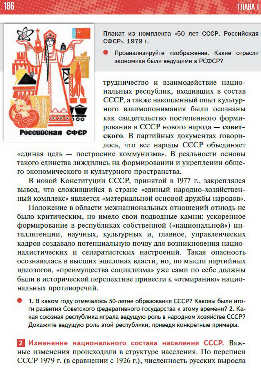 §16 "Национальная политика и национальные движения в 1964-1985 годы" - учебник "История России" для 11 класса Мединский, Торкунов стр 186