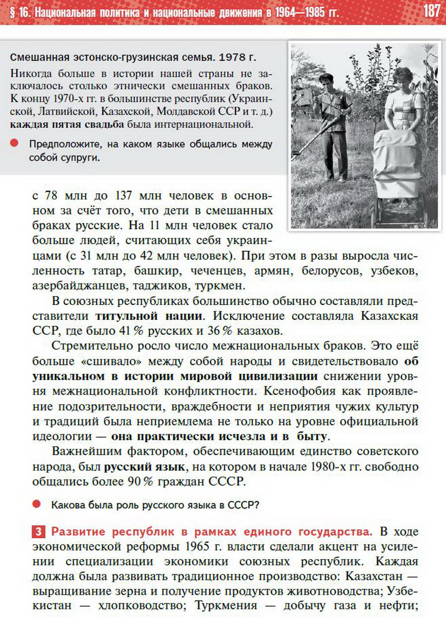 §16 "Национальная политика и национальные движения в 1964-1985 годы" - учебник "История России" для 11 класса Мединский, Торкунов стр 187
