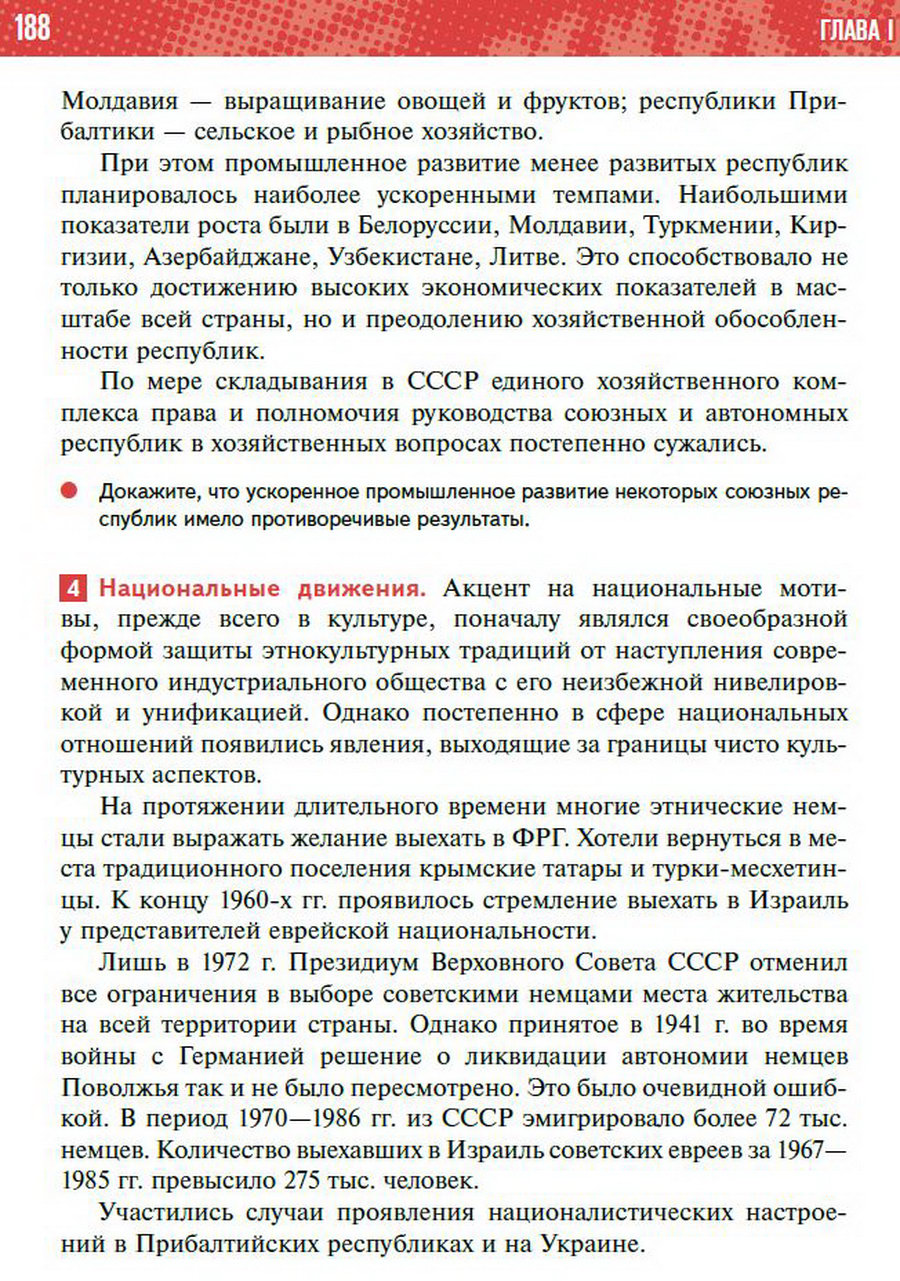 §16 "Национальная политика и национальные движения в 1964-1985 годы" - учебник "История России" для 11 класса Мединский, Торкунов стр 188