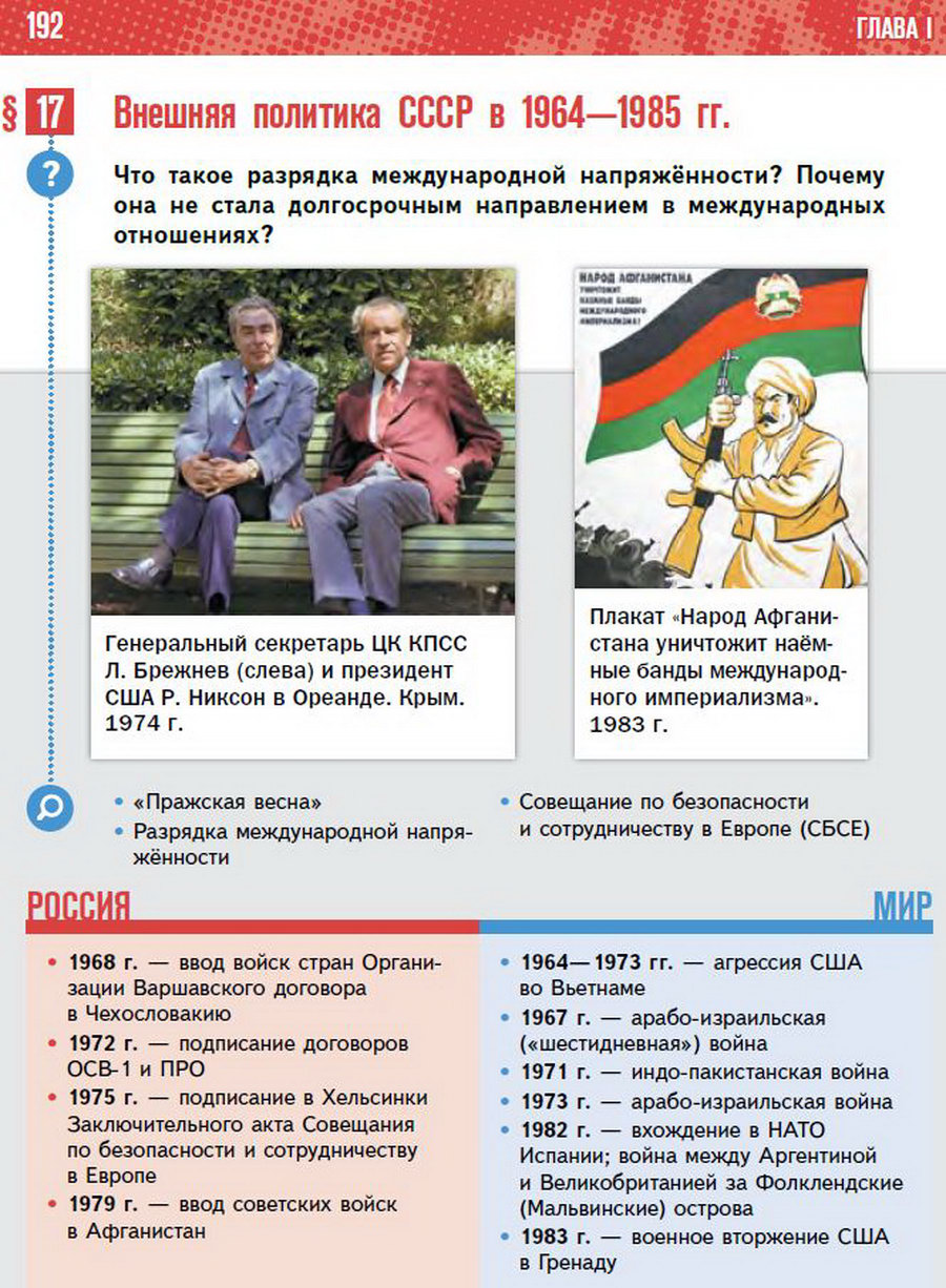 Параграф 17 История России 11 класс Мединский Торкунов читать онлайн 