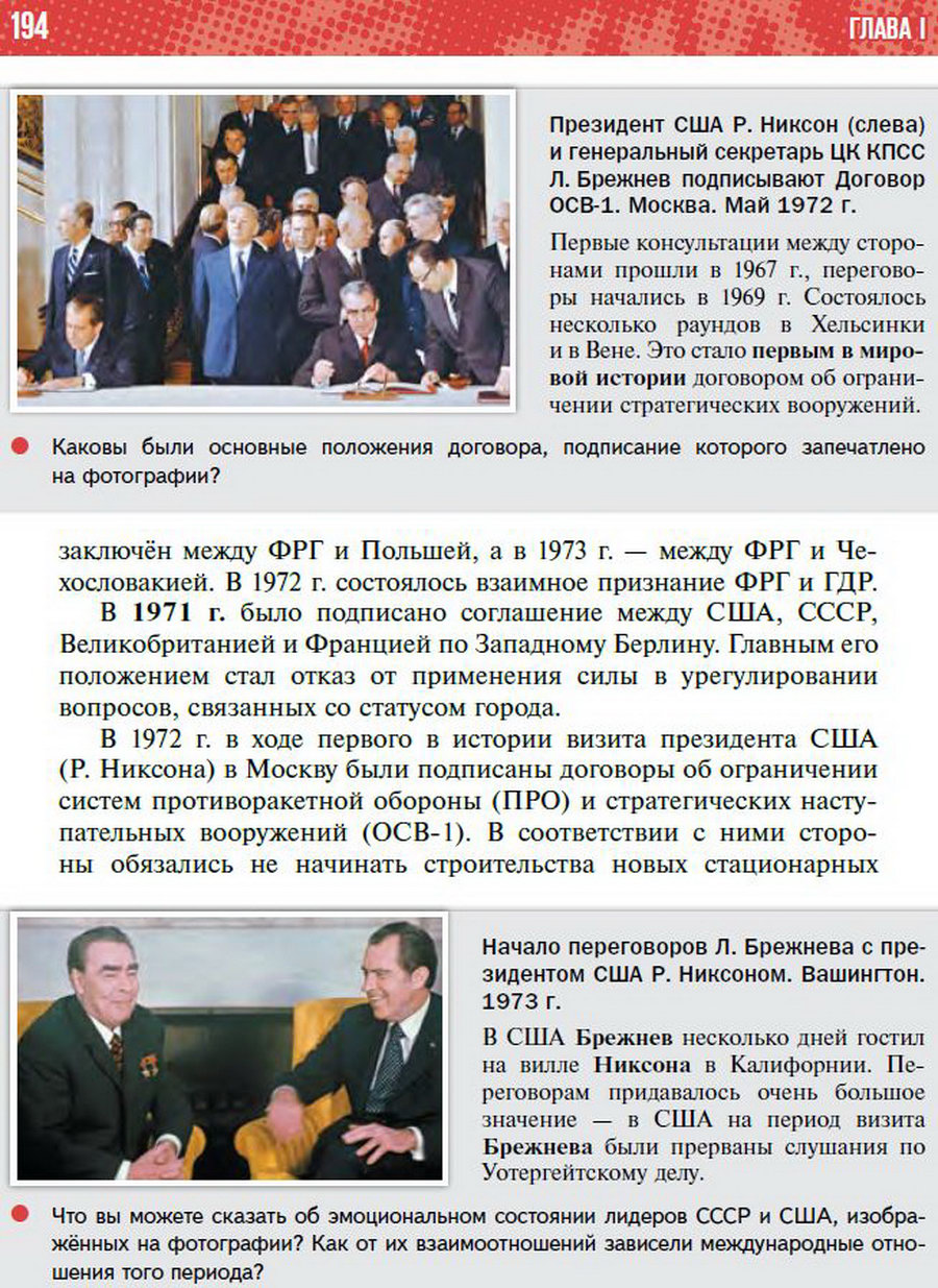 §17 "Внешняя политика СССР в 1964-1985 годы" - учебник "История России" для 11 класса Мединский, Торкунов стр 194