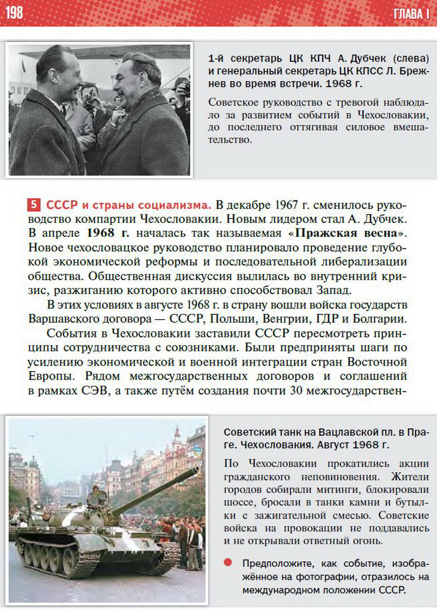 §17 "Внешняя политика СССР в 1964-1985 годы" - учебник "История России" для 11 класса Мединский, Торкунов стр 198