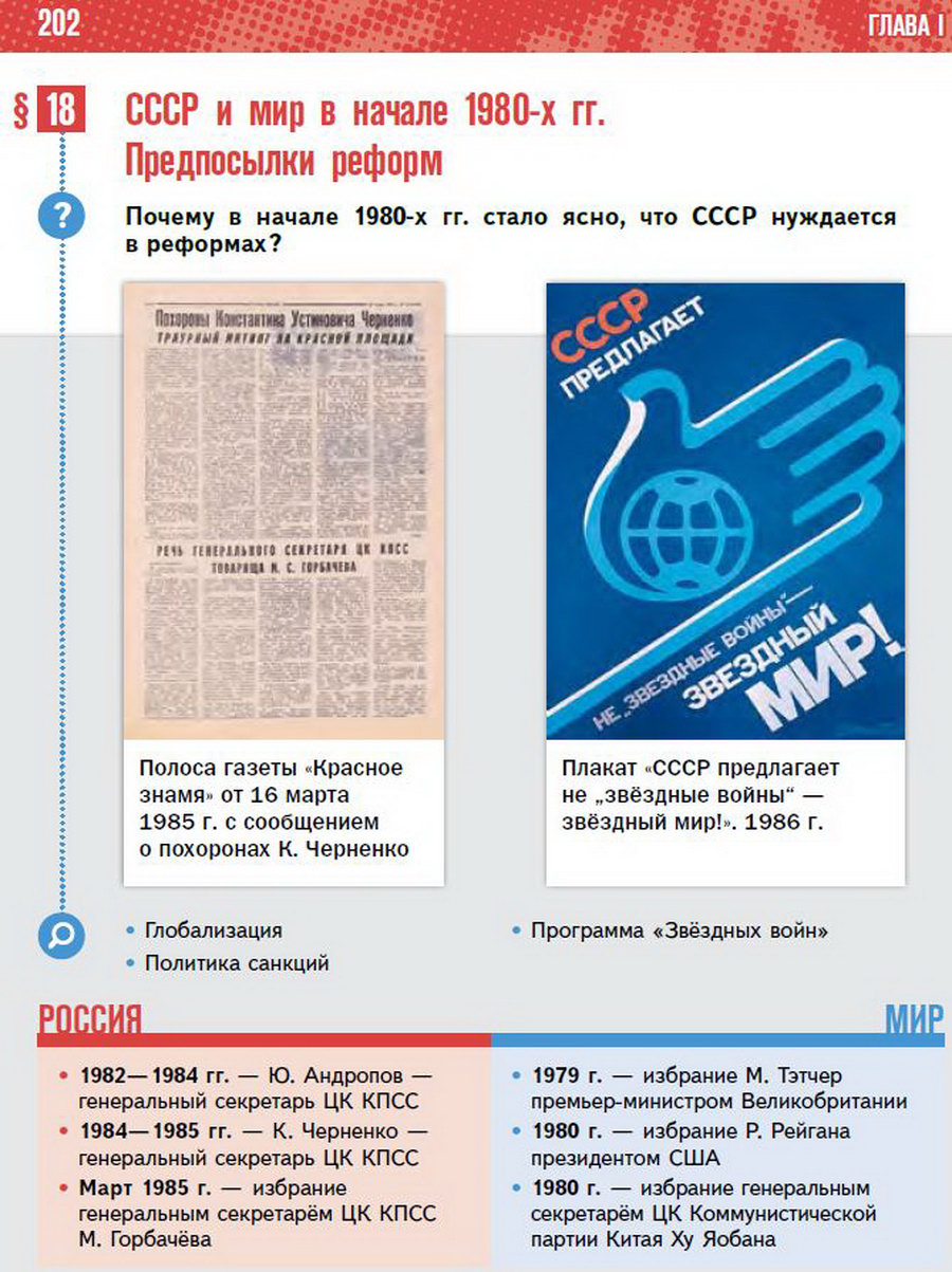Параграф 18 История России 11 класс Мединский Торкунов читать онлайн 