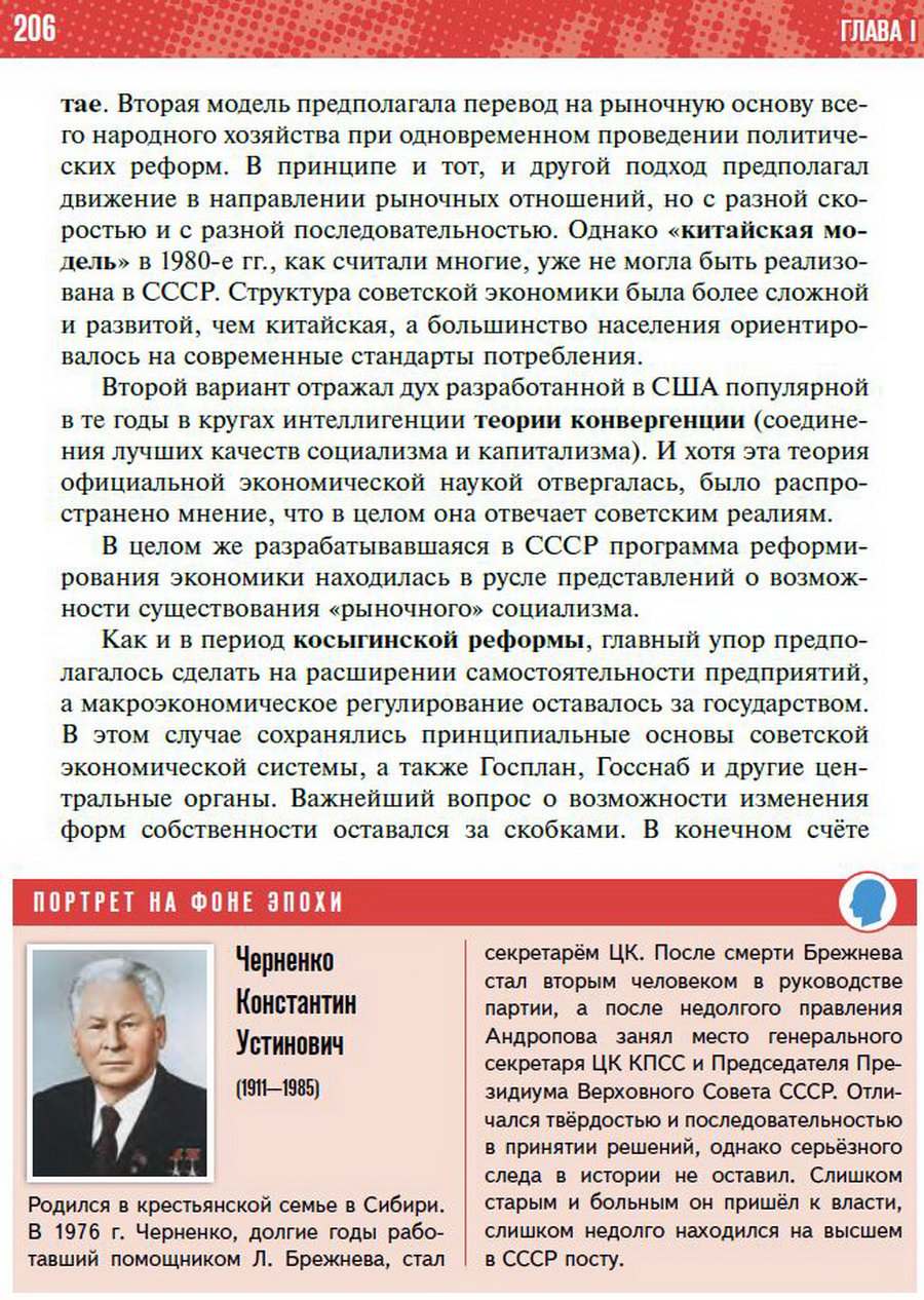 §18 "СССР и мир в начале 1980-х. Предпосылки реформ" - учебник "История России" для 11 класса Мединский, Торкунов стр 206