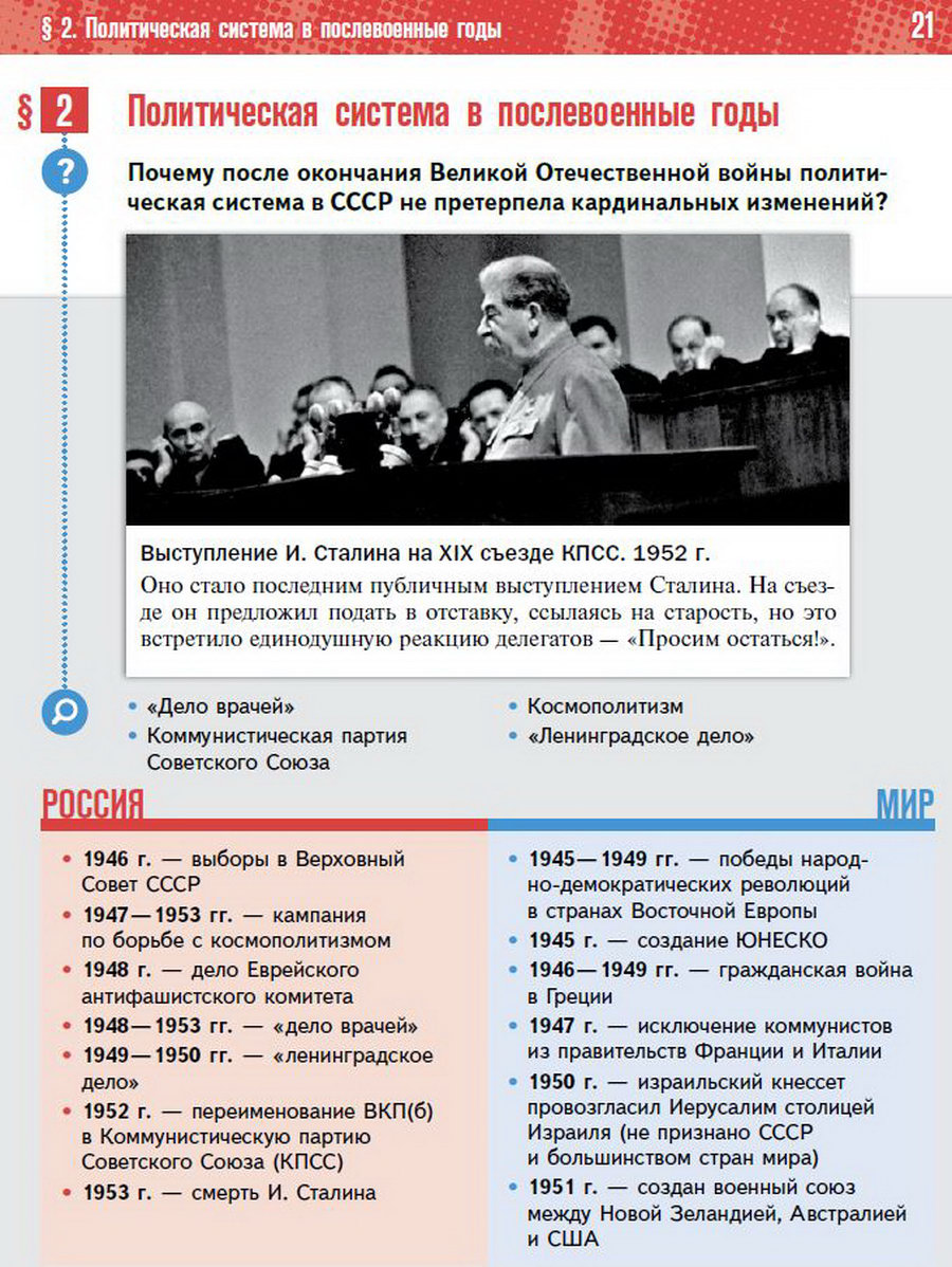 Параграф 2 учебник История России 11 класс Мединский Торкунов смотреть читать онлайн бесплатно