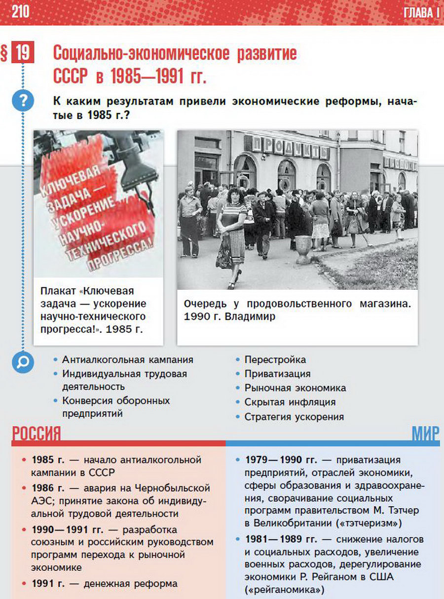 Параграф 19 История России 11 класс Мединский Торкунов читать онлайн 