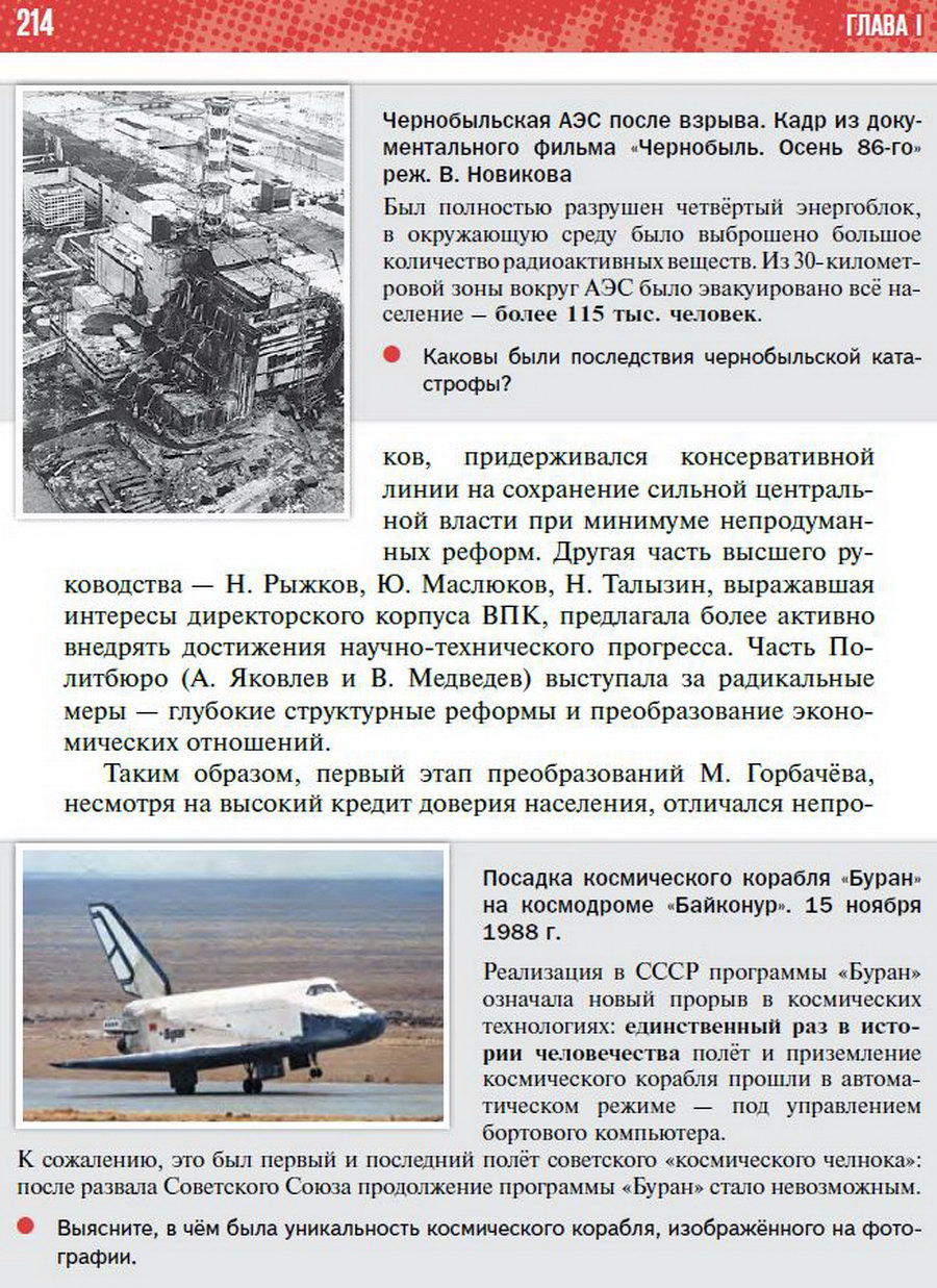 §19 "Социально-экономическое развитие СССР в 1985-1991 годы" - учебник "История России" для 11 класса Мединский, Торкунов стр 214