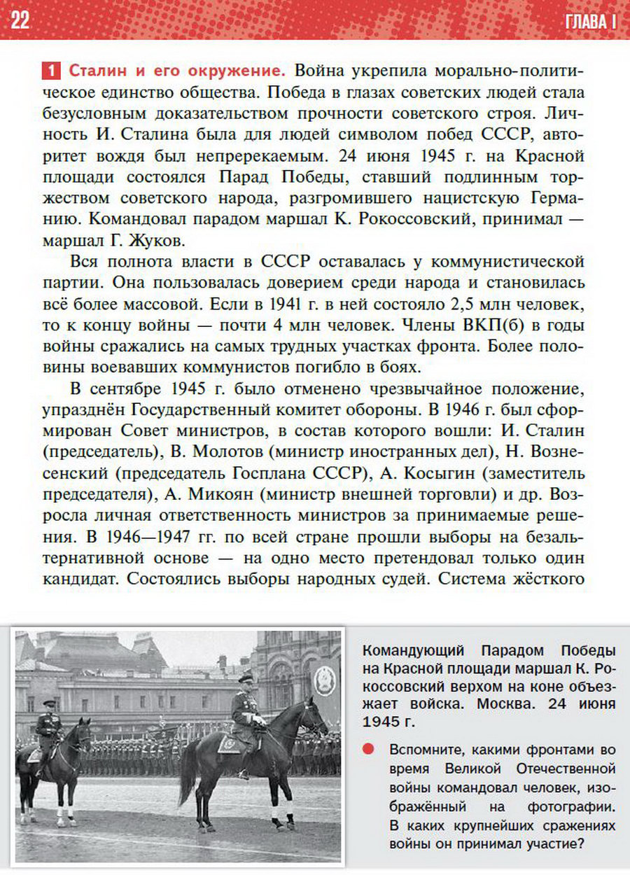 §2 "Политическая система СССР в послевоенные годы" учебник "История России 1945 год - начало 21 века" для 11 класса Мединский, Торкунов читать онлайн бесплатно стр 22