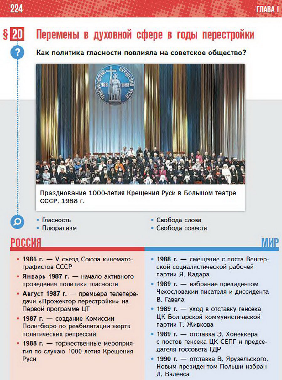Параграф 20 История России 11 класс Мединский Торкунов читать онлайн 