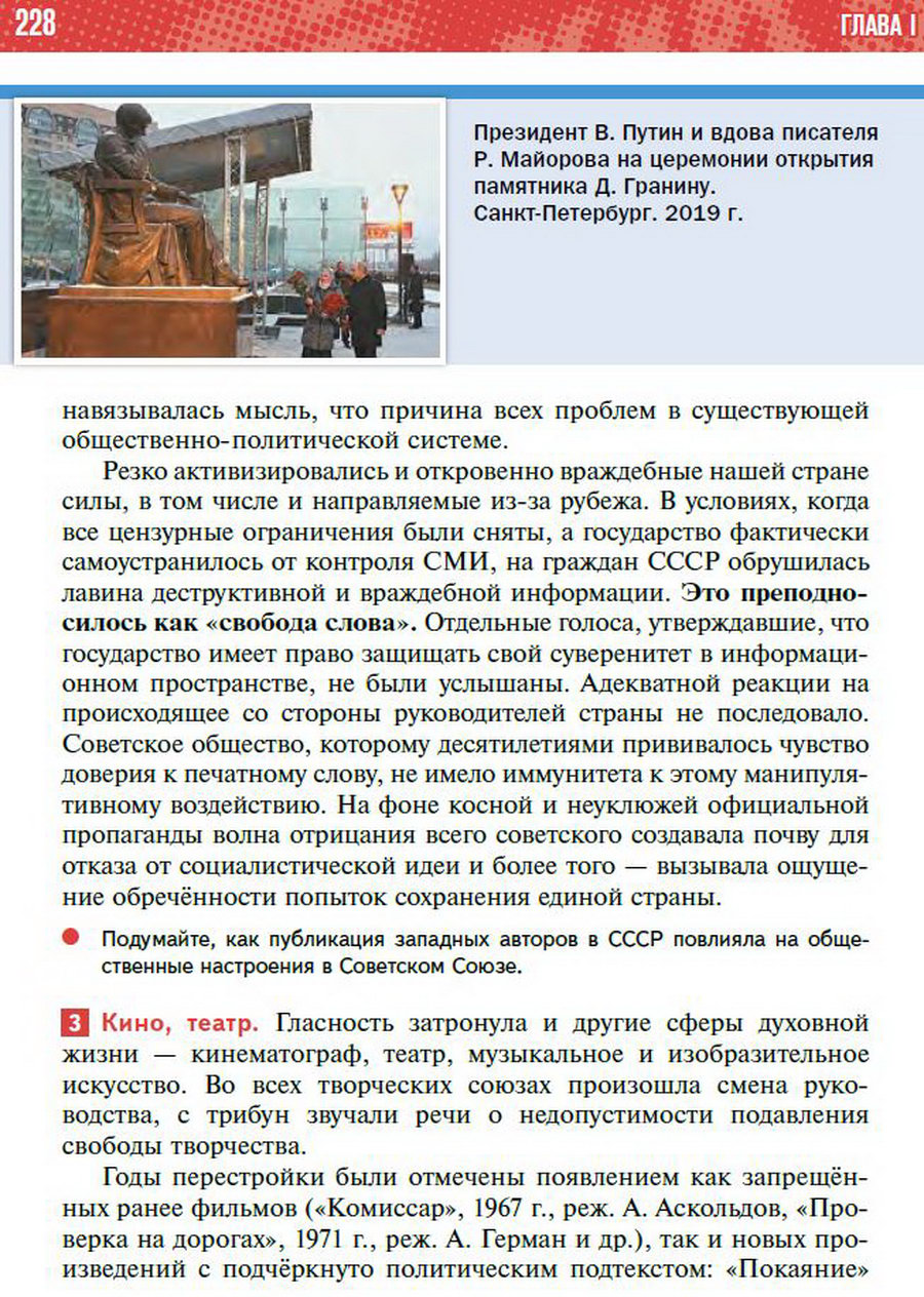 §20 "Перемены в духовной сфере в годы перестройки" - учебник "История России" для 11 класса Мединский, Торкунов стр 228