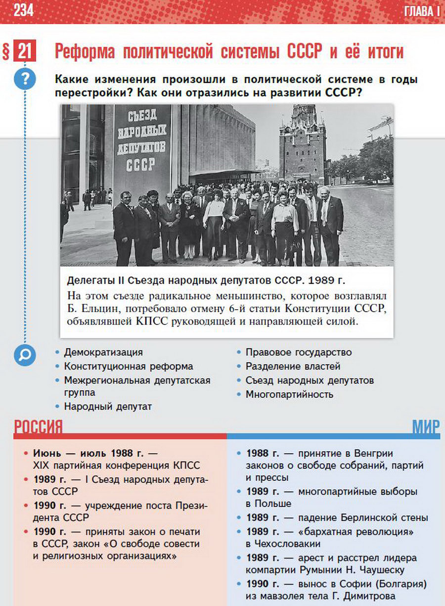 Параграф 21 История России 11 класс Мединский Торкунов читать онлайн 