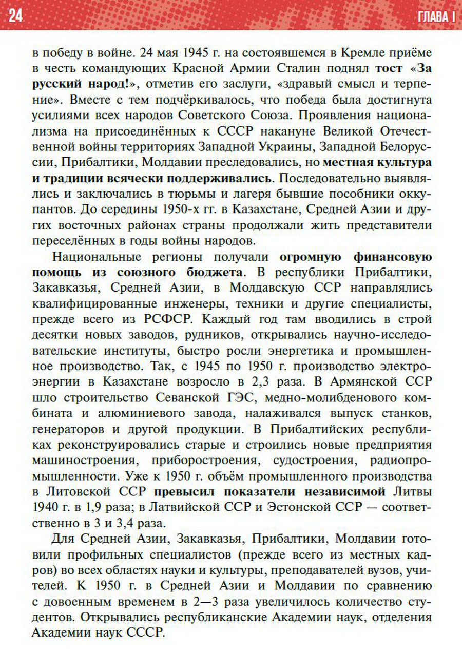 §2 "Политическая система СССР в послевоенные годы" учебник "История России 1945 год - начало 21 века" для 11 класса Мединский, Торкунов читать онлайн бесплатно стр 24