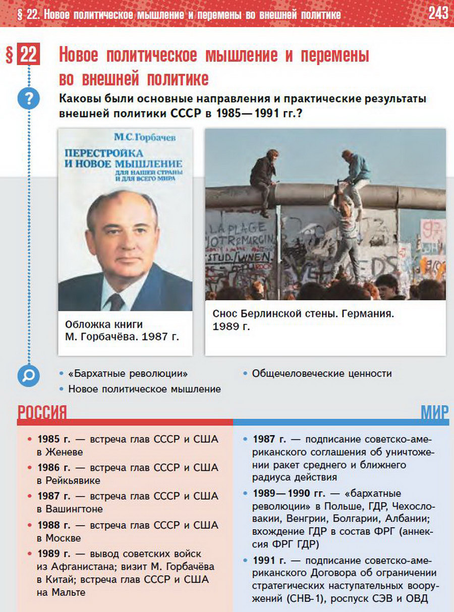 Параграф 22 История России 11 класс Мединский Торкунов читать онлайн 