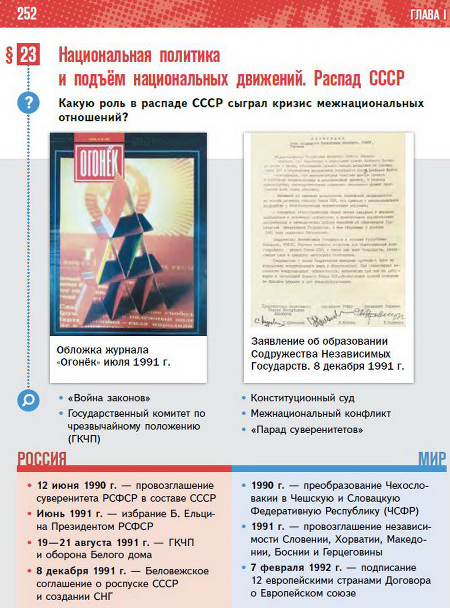 Параграф 23 История России 11 класс Мединский Торкунов читать онлайн 