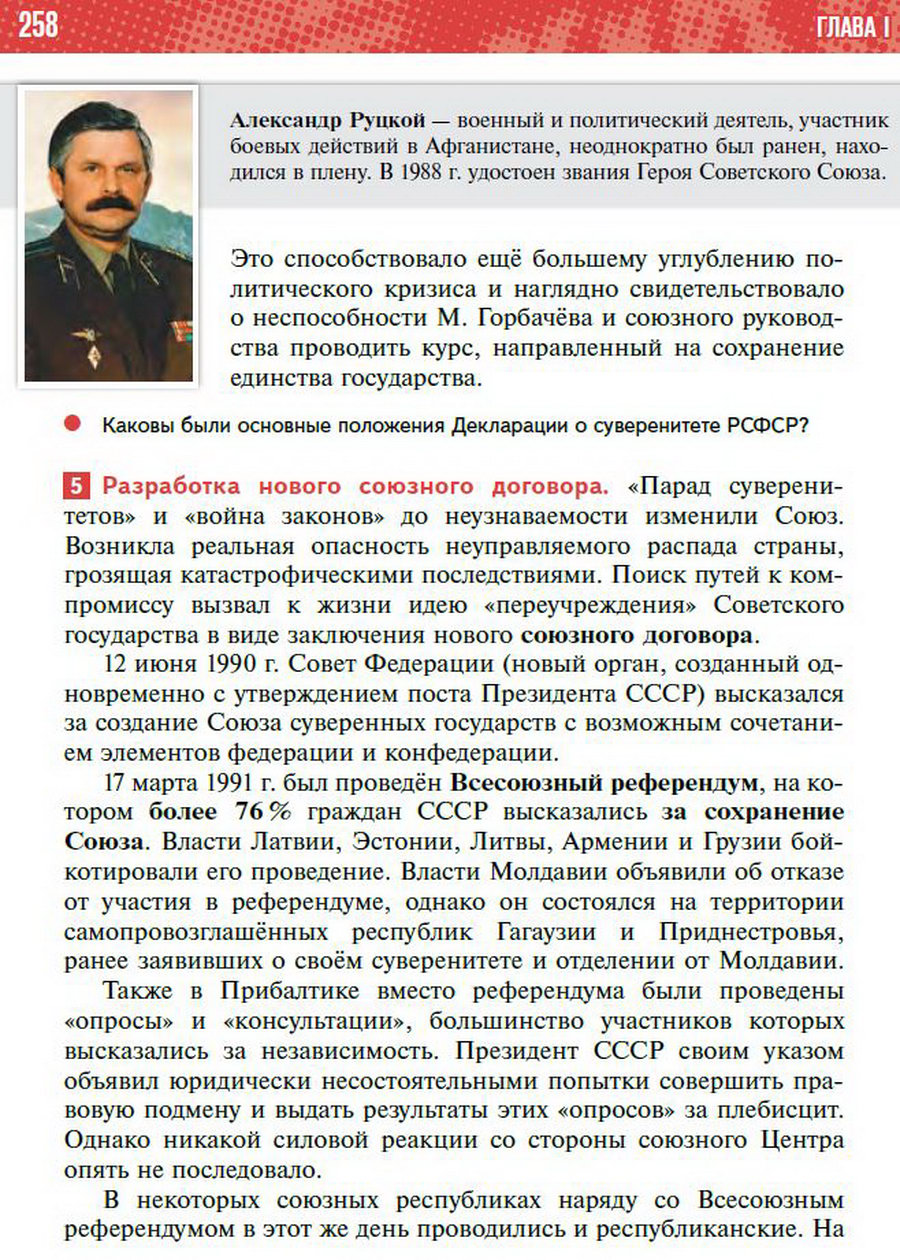 §23 "Национальная политика. Распад СССР" - учебник "История России" для 11 класса Мединский, Торкунов стр 258