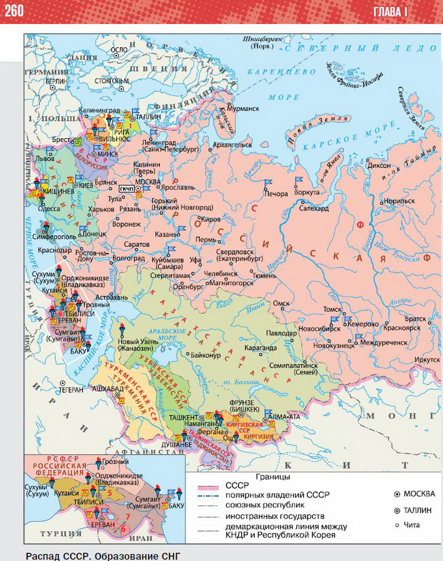 §23 "Национальная политика. Распад СССР" - учебник "История России" для 11 класса Мединский, Торкунов стр 260